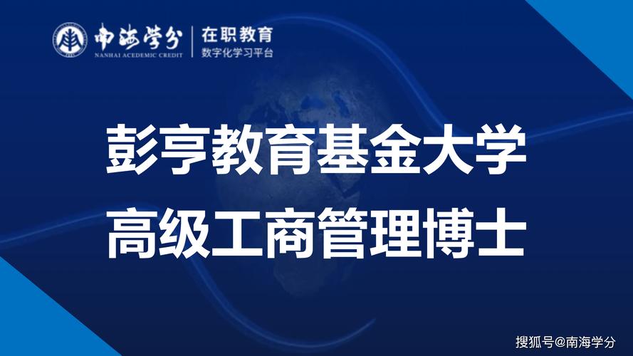 博士基金項目，博士基金試點學校
